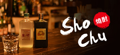 本格燒酎 ShoChu吧