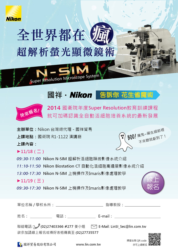 2014國衛院年度Super Resolution教育訓練課程 - Nikon Super Resolution Workshop
