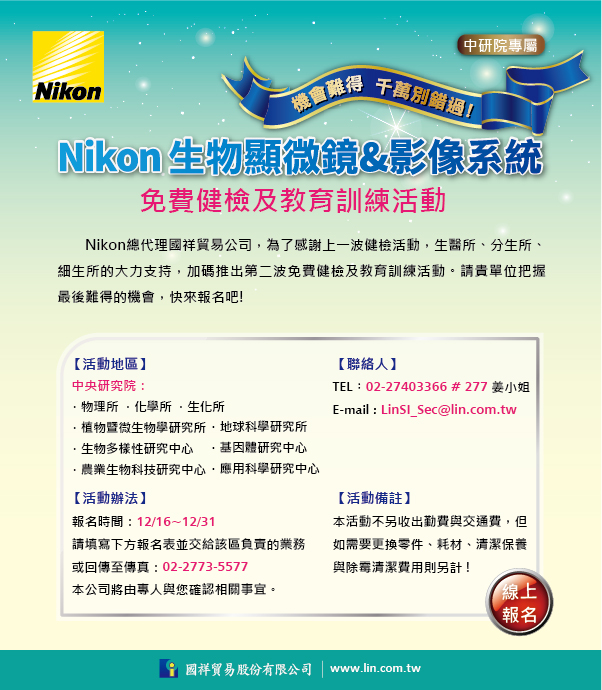 Nikon 顯微鏡健檢