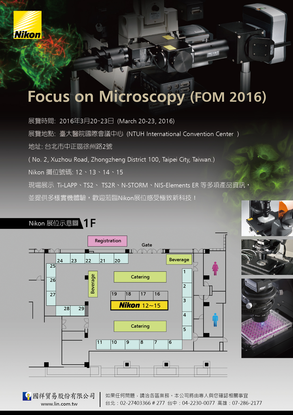 Focus on Microscopy (FOM 2016) 隆重展開--熱烈歡迎蒞臨Nikon展位