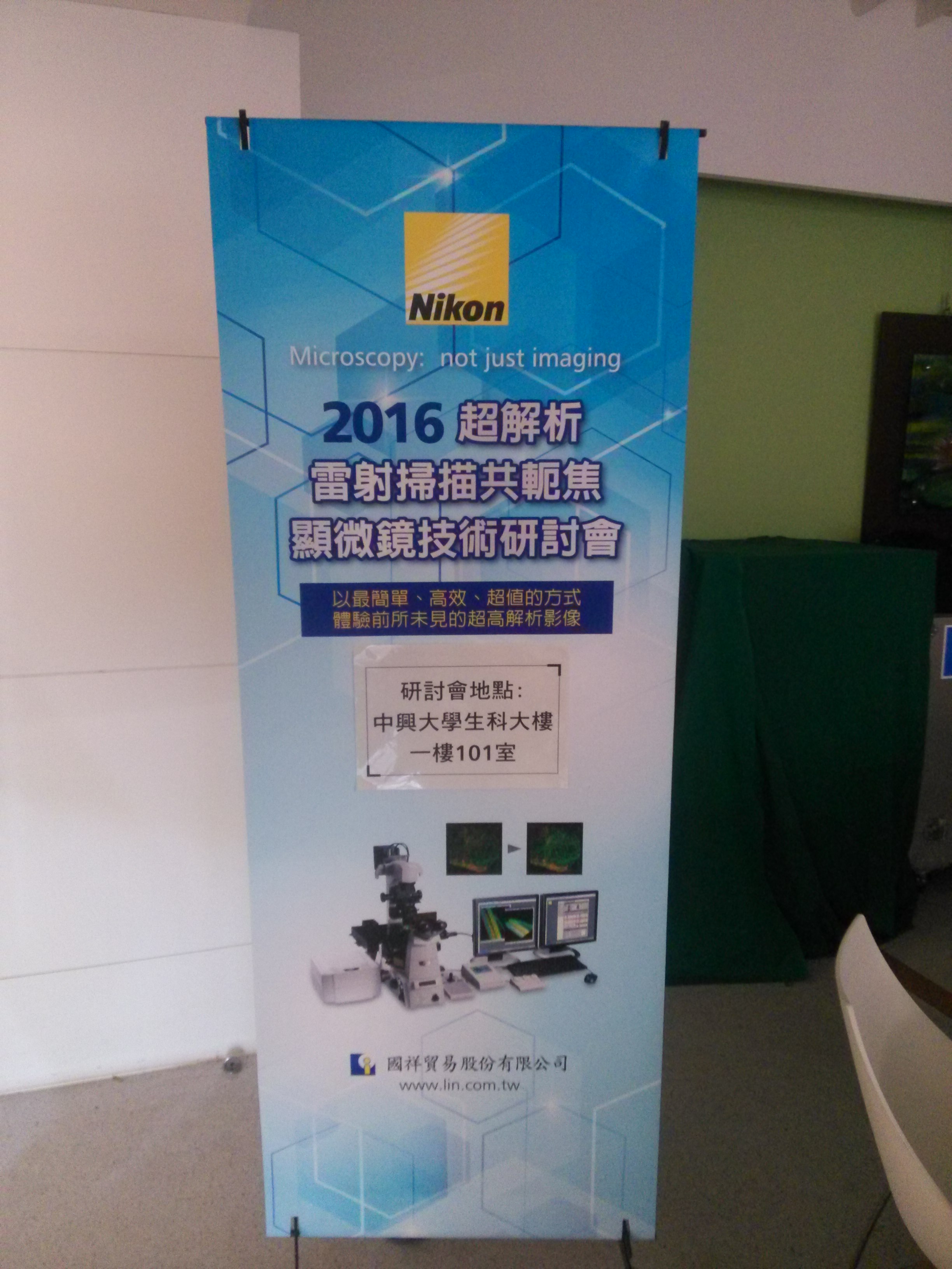 2016 超解析雷射掃描共軛焦顯微鏡技術研討會 首發場圓滿成功