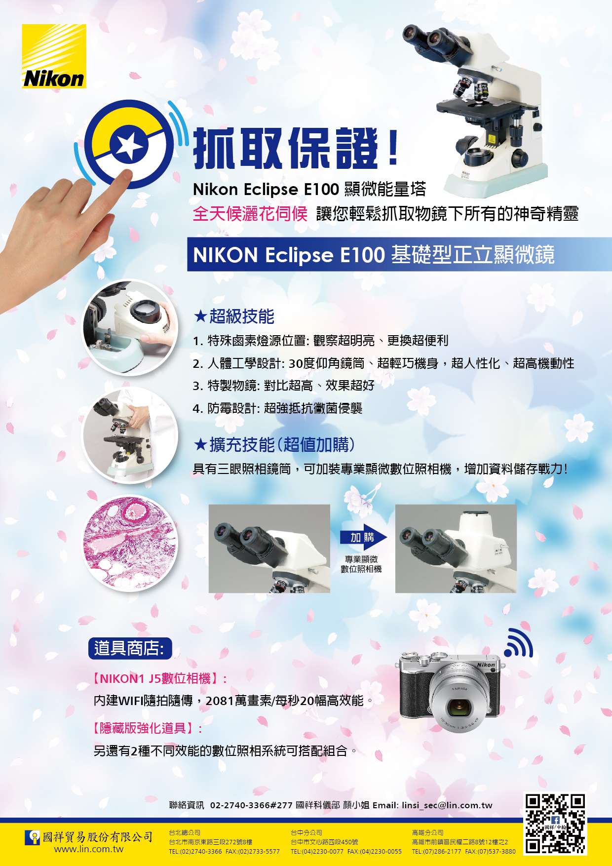 ☆全天候灑花伺候☆ Nikon Eclipse E100顯微能量塔 讓您輕鬆抓取物鏡下所有的神奇精靈