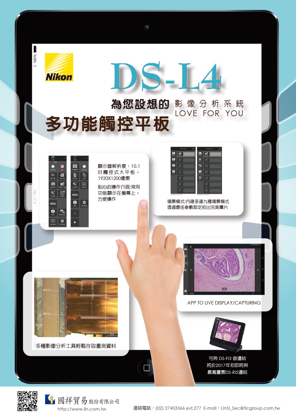 Nikon DS-L4 多功能觸控平板影像分析系統 - Nikon DS-L4--為您設想的多功能觸控平板影像分析系統