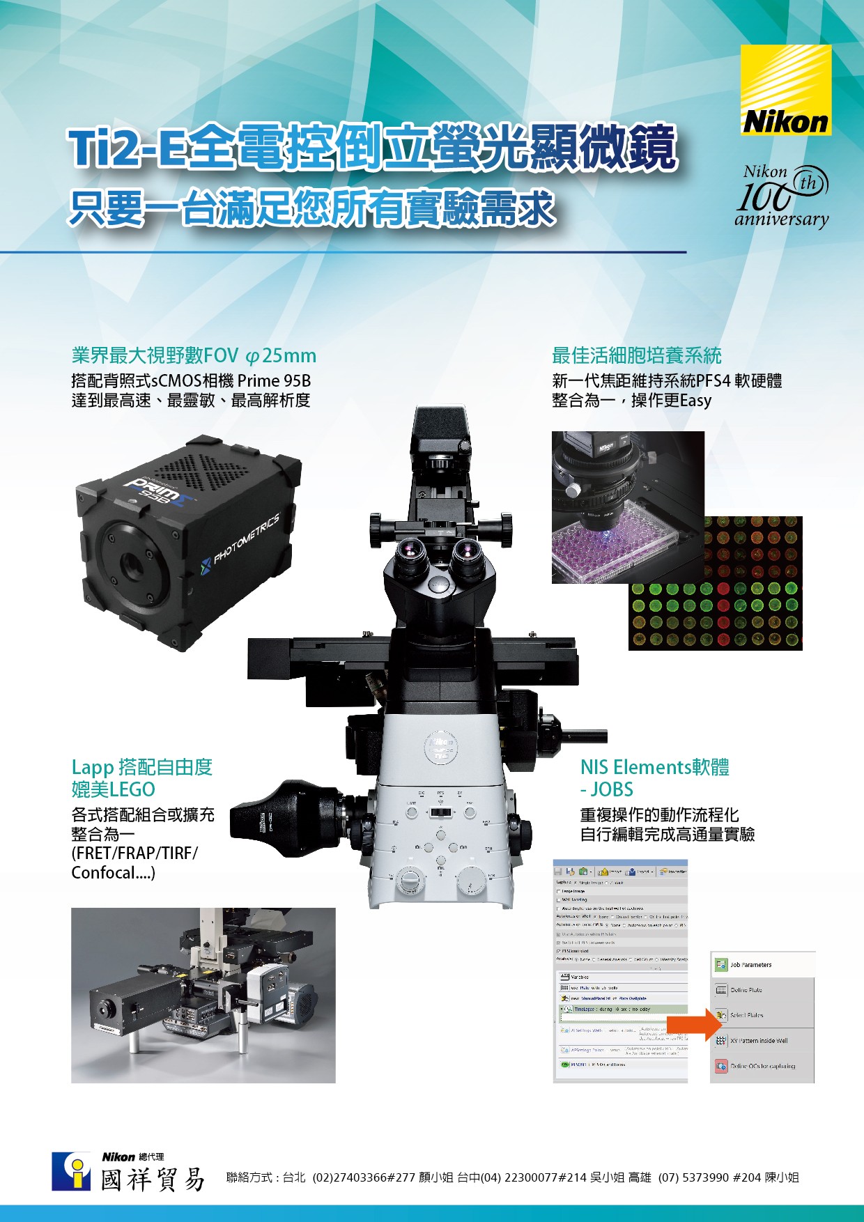 Ti2-E全電控倒立螢光顯微鏡 - 只要一台滿足您所有實驗需求 ---Ti2-E全電控倒立螢光顯微鏡