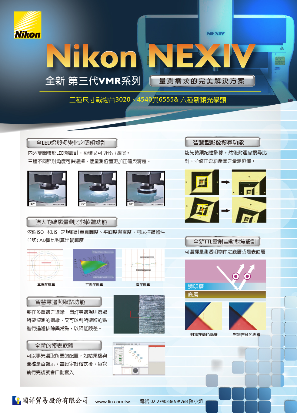 Nikon Nexiv 全新第三代VMR系列 給你量測需求的完美解決方案