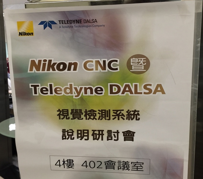 Nikon CNC 暨 TELEDYNE DALSA 視覺檢測系統說明研討會圓滿成功