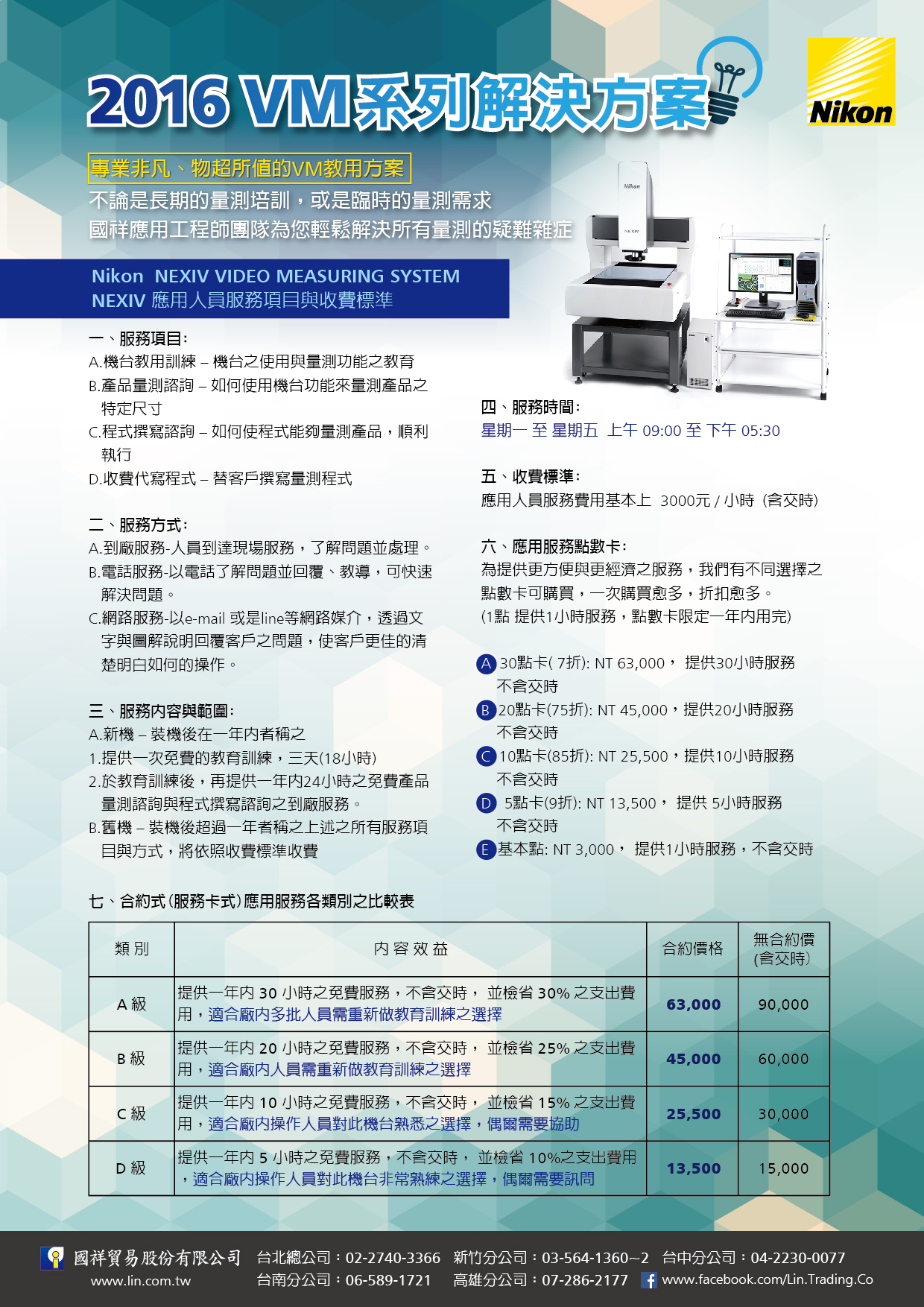 專業非凡、物超所值的VM教用方案