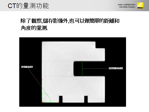 讓我們來揭開Nikon X-ray CT的功用奧秘吧!!