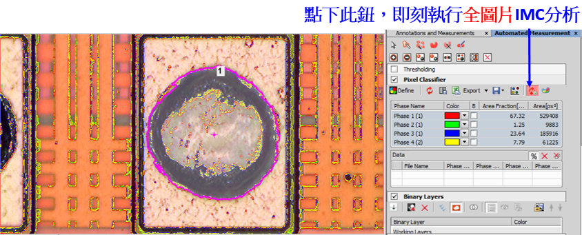 image005.png - 【應用分享】使用NIKON NIS-Elements 量測分析軟體，進行複雜的IMC(共金)分析也可以很簡單