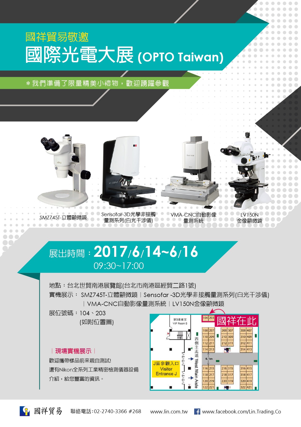 國際光電大展（OPTO Taiwan) 國祥貿易 - 【年度盛事豈能錯過】國際光電大展（OPTO Taiwan)