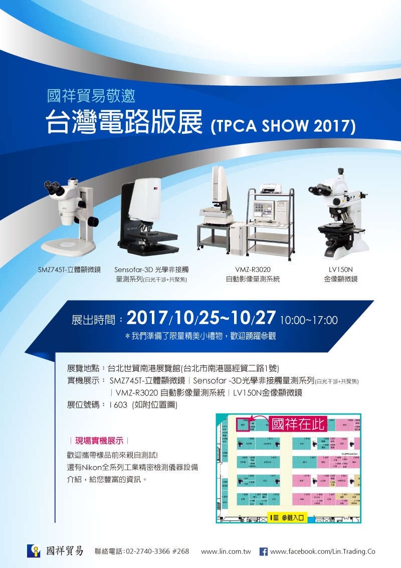 2017電路板展 tpca show 2017 - 【全球電路板產業年度盛事】2017 TPCA 台灣電路板展