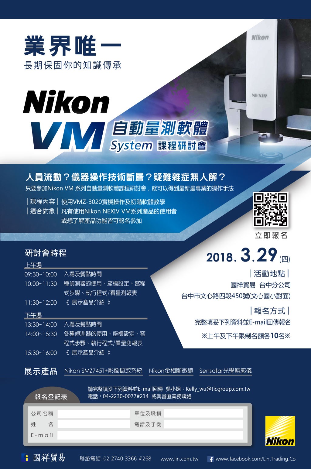 20180226_VMZ研討會.jpg - [ 業界唯一 技術保固 ]Nikon VM 系列教學研討會