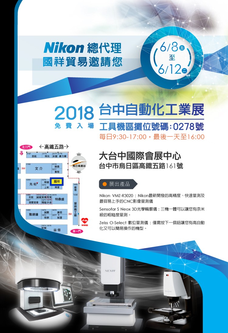 201805_台中工具機展EDM.jpg - 2018 自動化工業展 (台中)