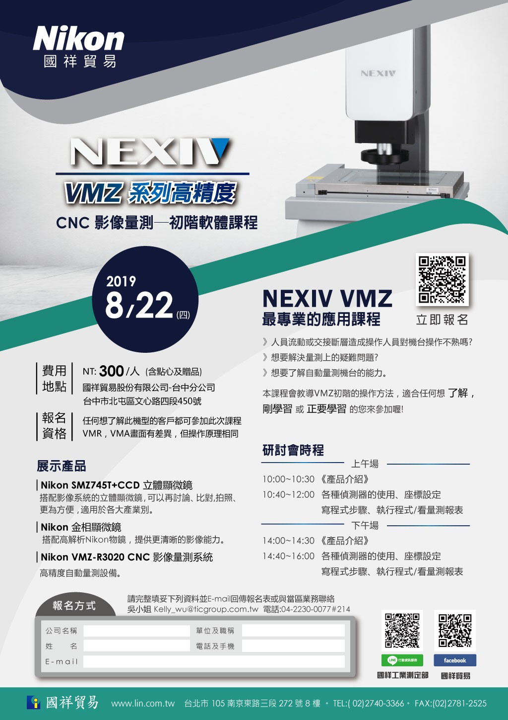 20190822_NEXIV-VMRVMZ_回娘家.jpg - NEXIV VMZ CNC 影像量測初階軟體課程