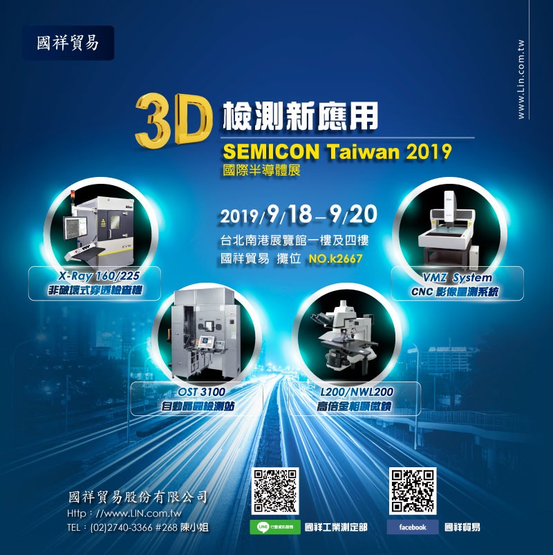 20190918_semicom_EDM.jpg - 3D檢測新應用 2019 SEMICON Taiwan 國際半導體展