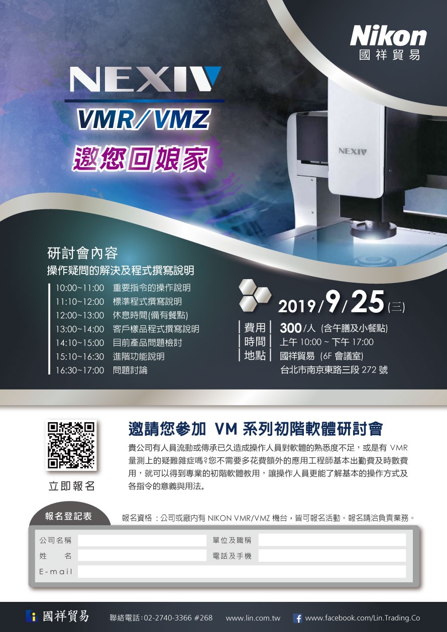 20190925_NEXIV-VMRVMZ回娘家.jpg - Nikon NEXIV VMR/VMZ回娘家 VM系列初階軟體研討會