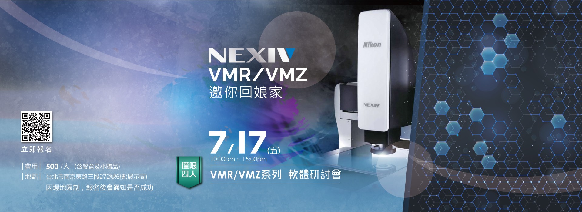 202007_VMZ_研討會_FB_1920X700.jpg - Nikon NEXIV VMR/VMZ回娘家 VM系列初階軟體研討會