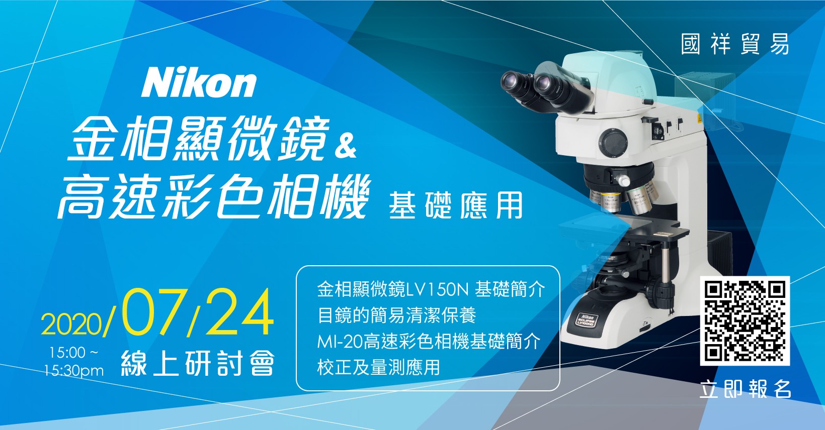 20200713_金相顯微鏡研討會_FB.jpg - NIKON金相顯微鏡和高速彩色相機的基礎應用 線上研討會 