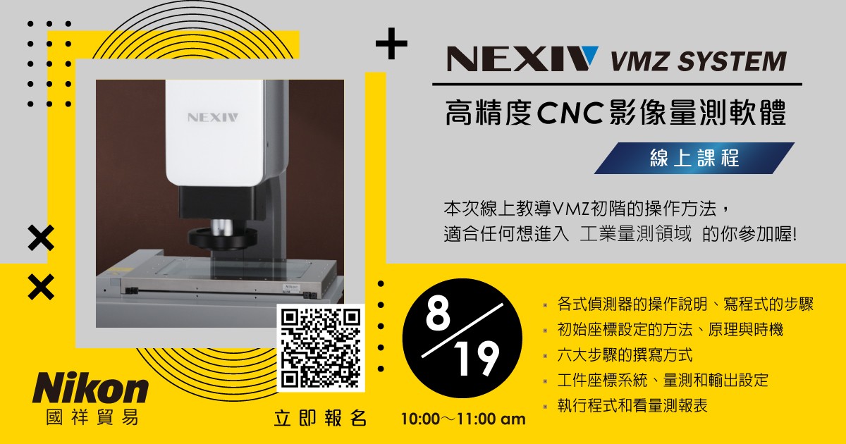 20200820_CNC影像教學_線上研討會_FB.jpg - Nikon NEXIV VMZ 高精度CNC影像量測軟體 線上課程