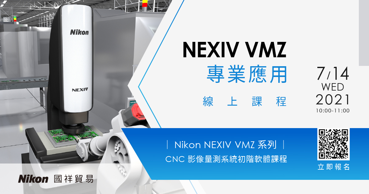 MicrosoftTeams-image (3).png - Nikon NEXIV VMZ  專業應用線上課程