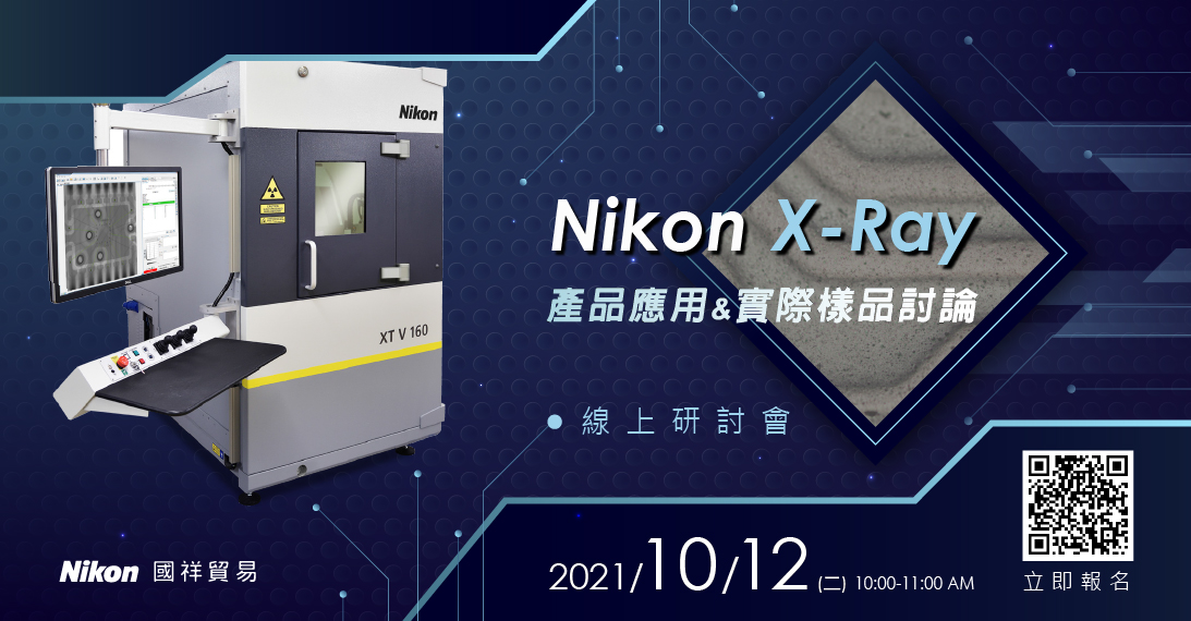 MicrosoftTeams-image (8).png - Nikon X-ray線上研討會 產品應用及實際樣品的討論