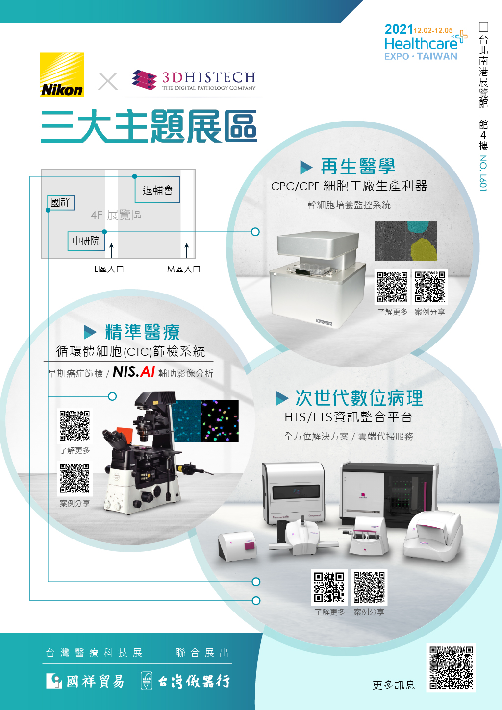 MicrosoftTeams-image (8).png - 2021台灣醫療科技展