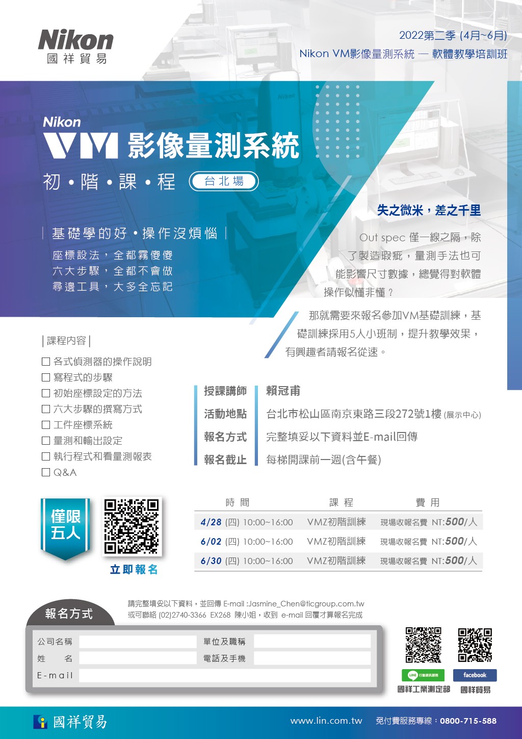 202204-06_VM影像量測系統軟體課程_台北 (1).jpg - Nikon VM 影像量測系統初階課程 - 台北場