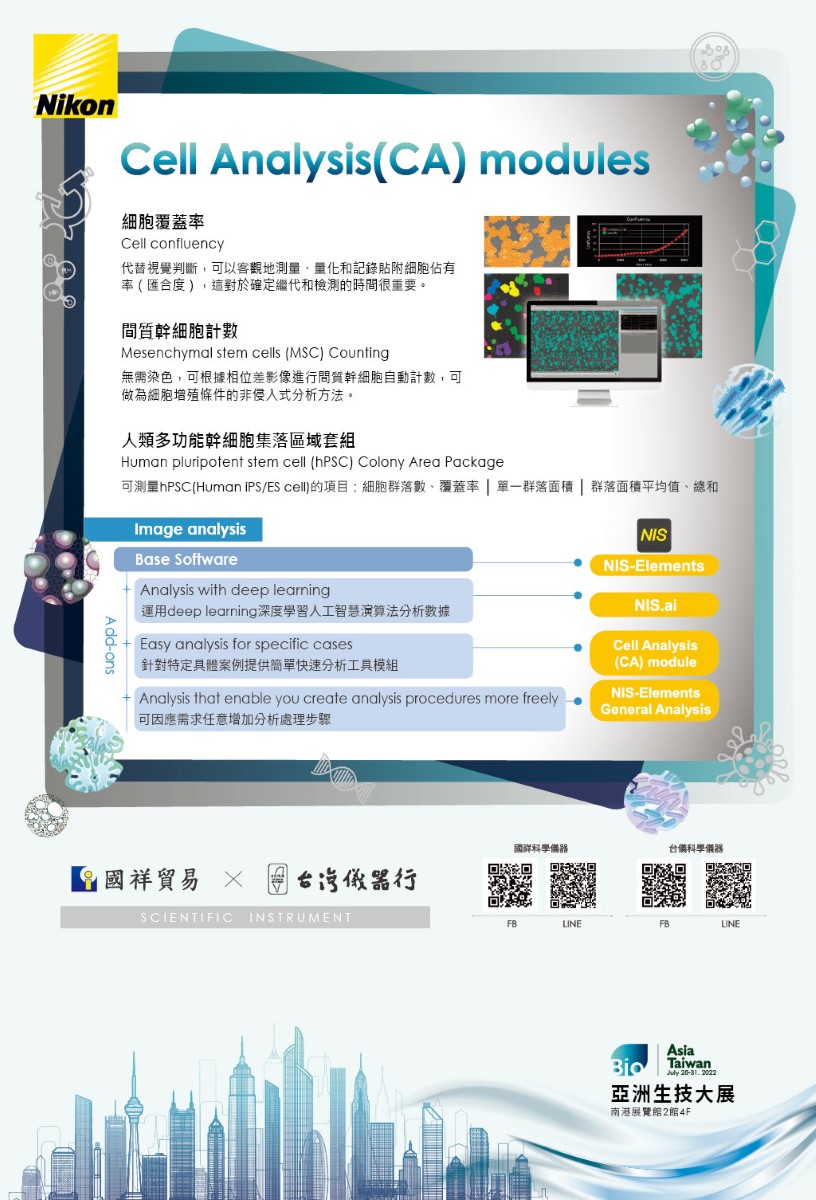 MicrosoftTeams-image (33).png - 【活動快訊】BIO Asia - Taiwan 亞洲生技大展
