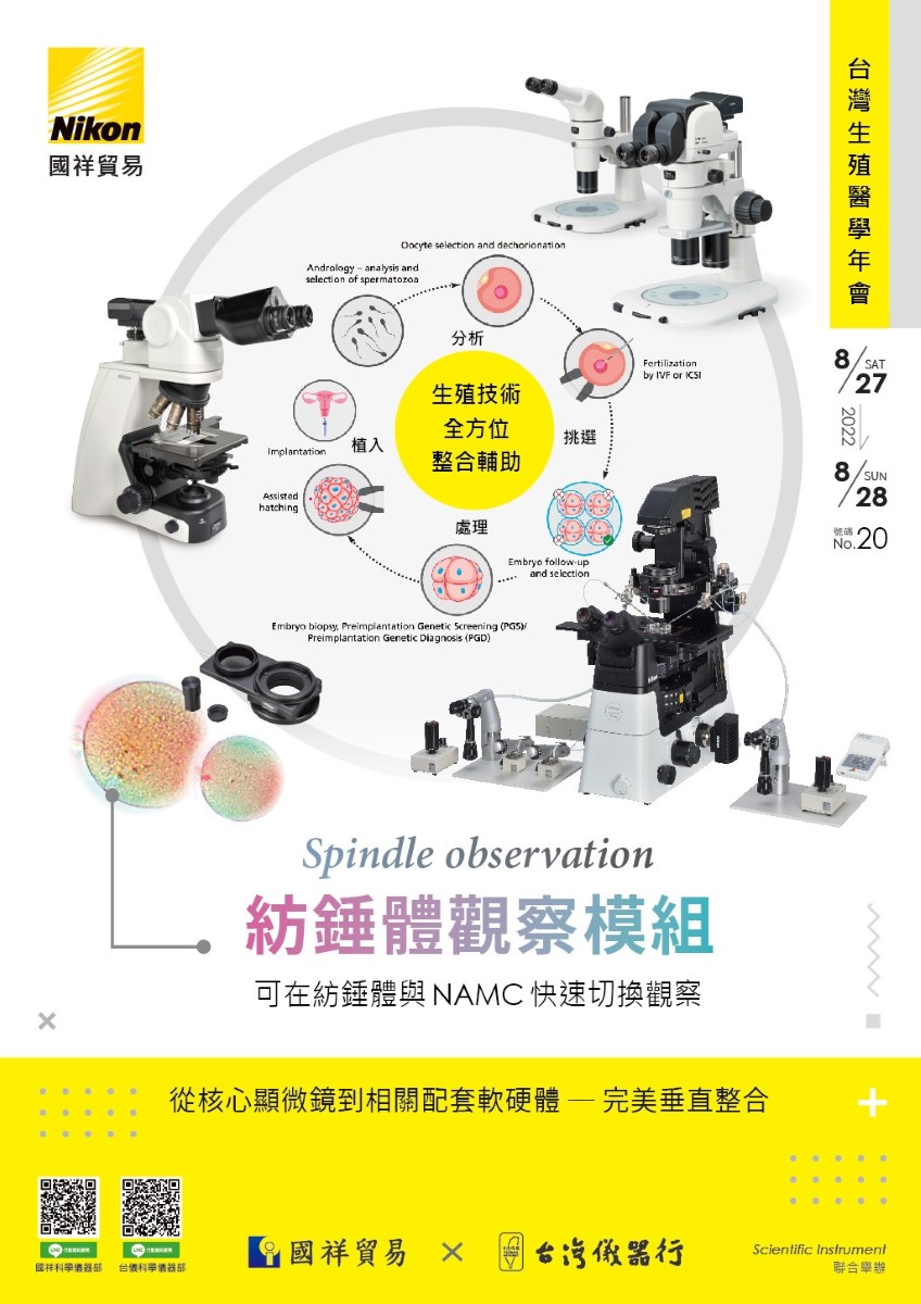 2022_生殖醫學年會_A4.jpg - 【活動快訊】台灣生殖醫學會 2022 年會