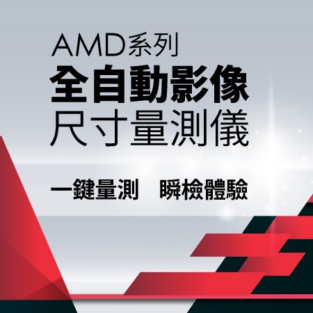 【PENTAX】AMD瞬檢機系列，一鍵量測的瞬檢體驗！
