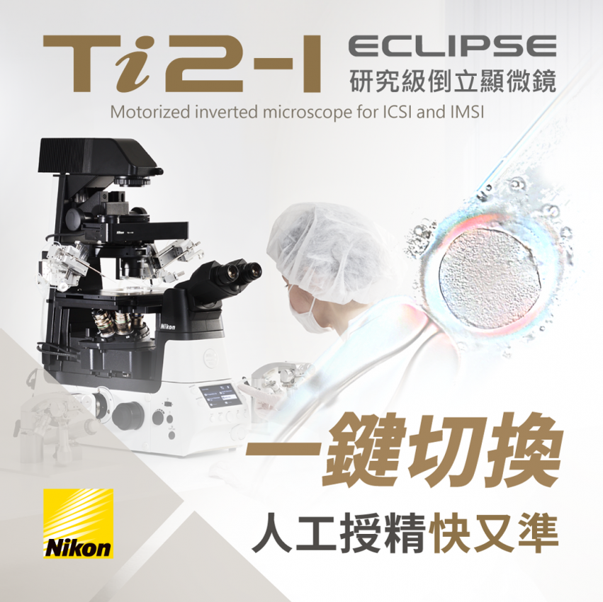 2025 台灣生殖醫學年會