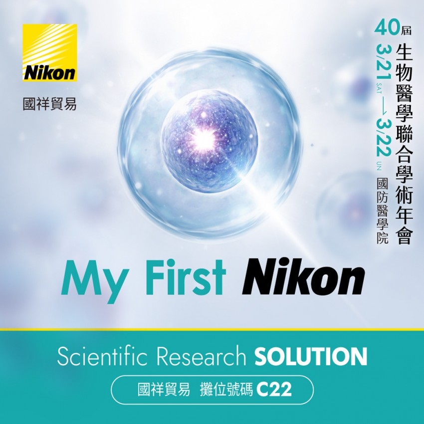 2026 生物醫學聯合學術年會