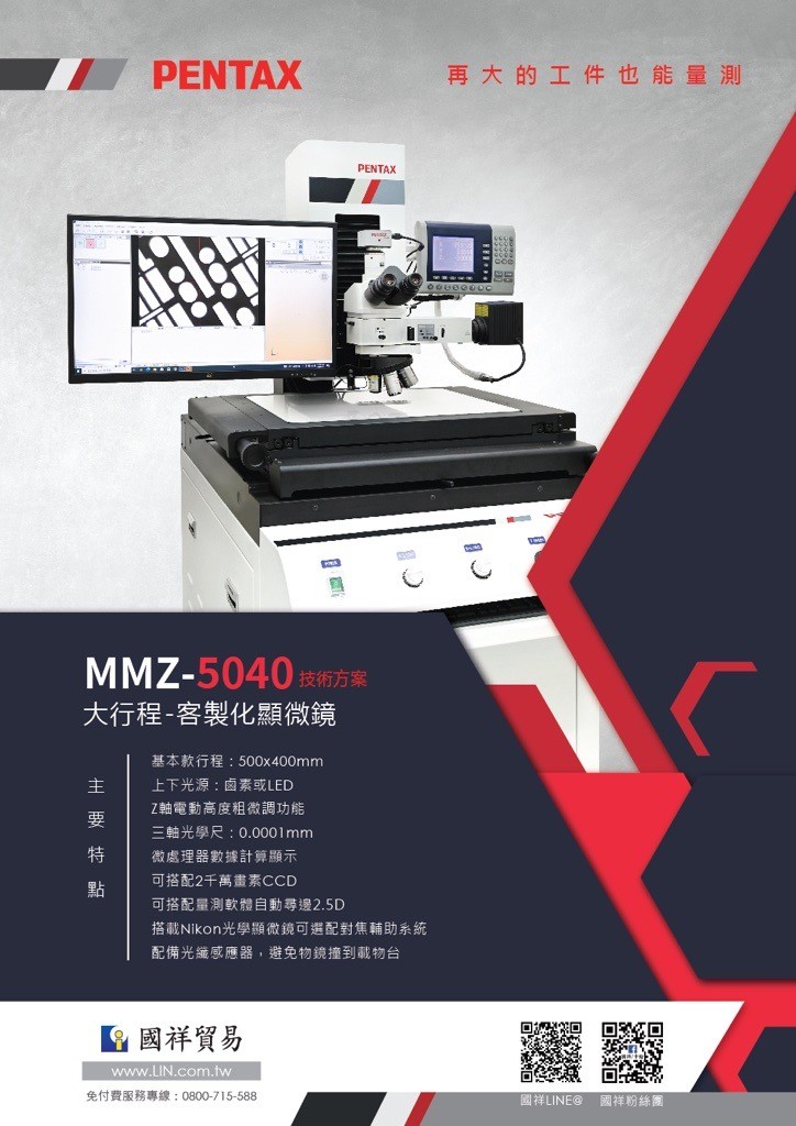 MMZ - 5040 電動金相工具顯微鏡方案