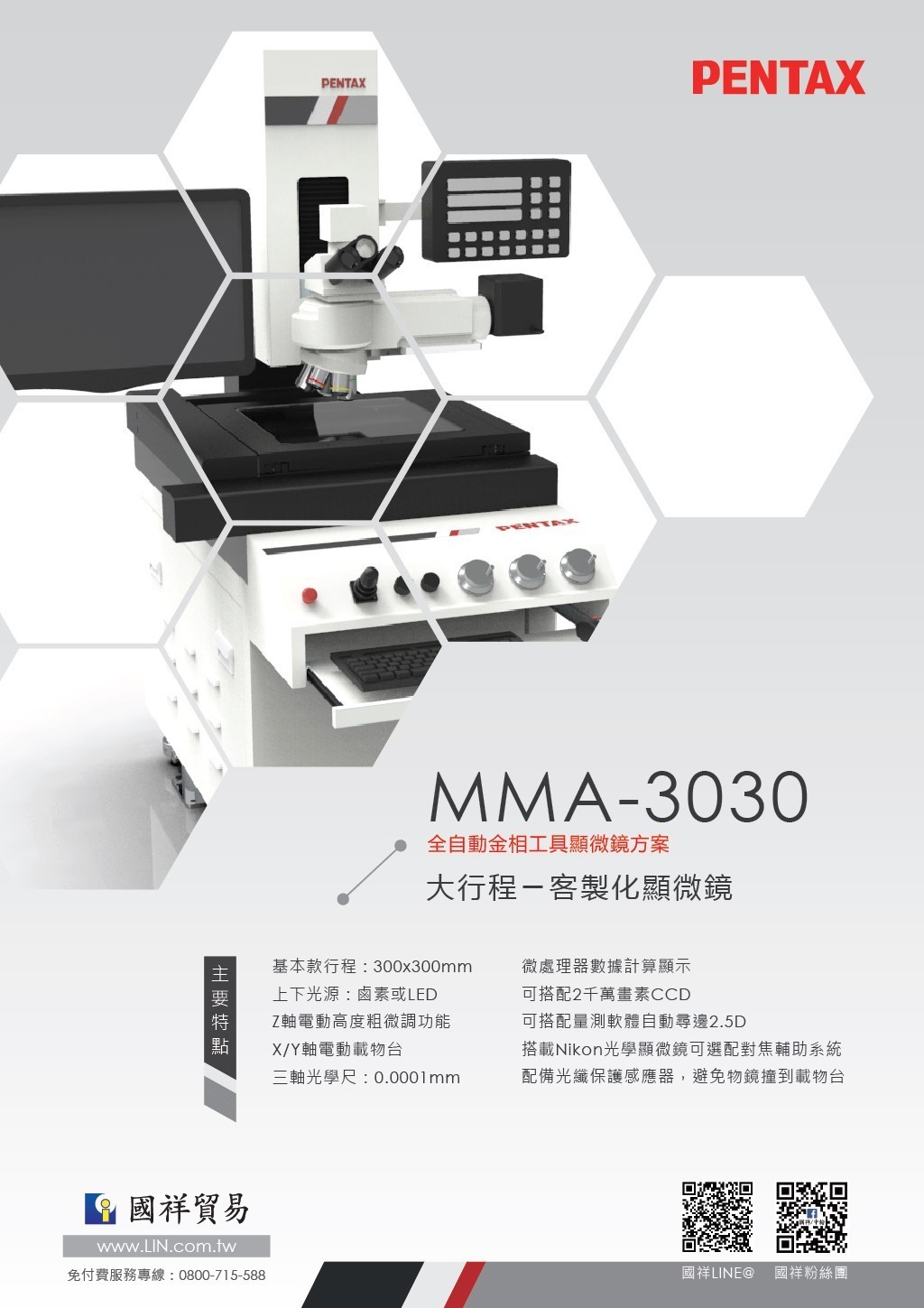 MMA - 3030 全自動金相工具顯微鏡方案